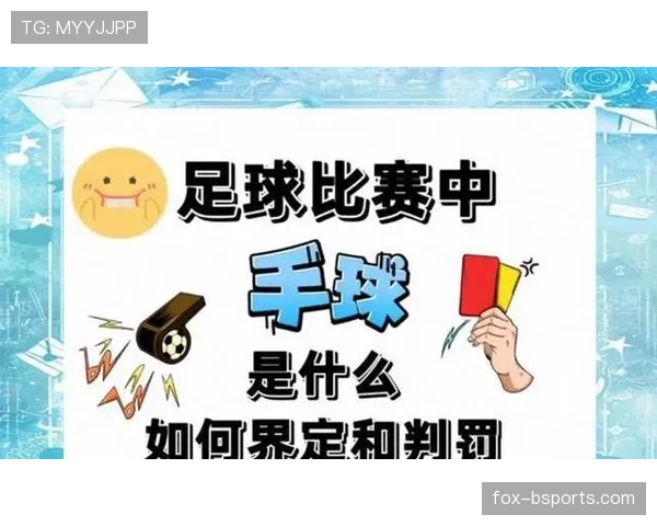 点球判罚规则全解析：哪些动作会被裁判当场判定？